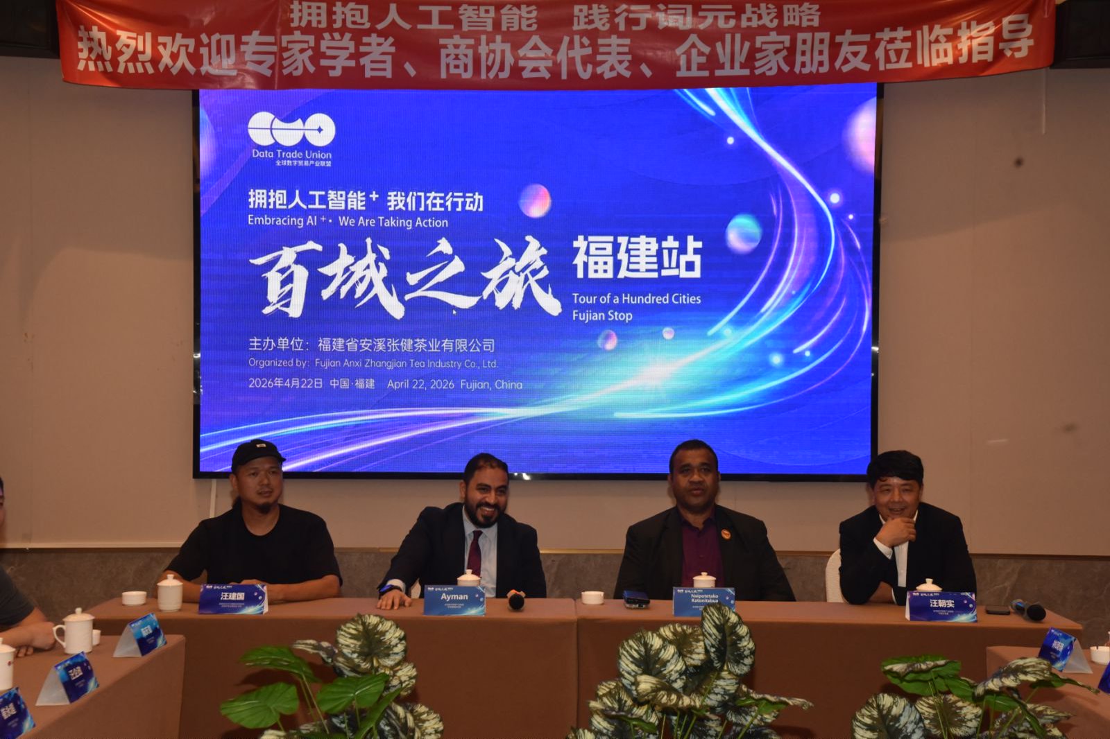 福建安溪站座谈交流